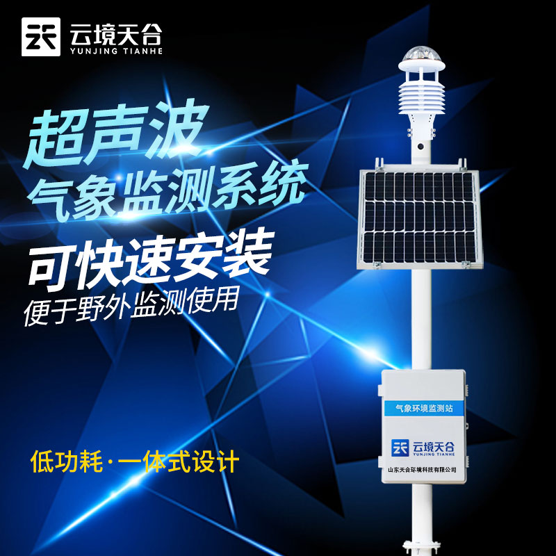 小型气象站如何提升气象服务水平?