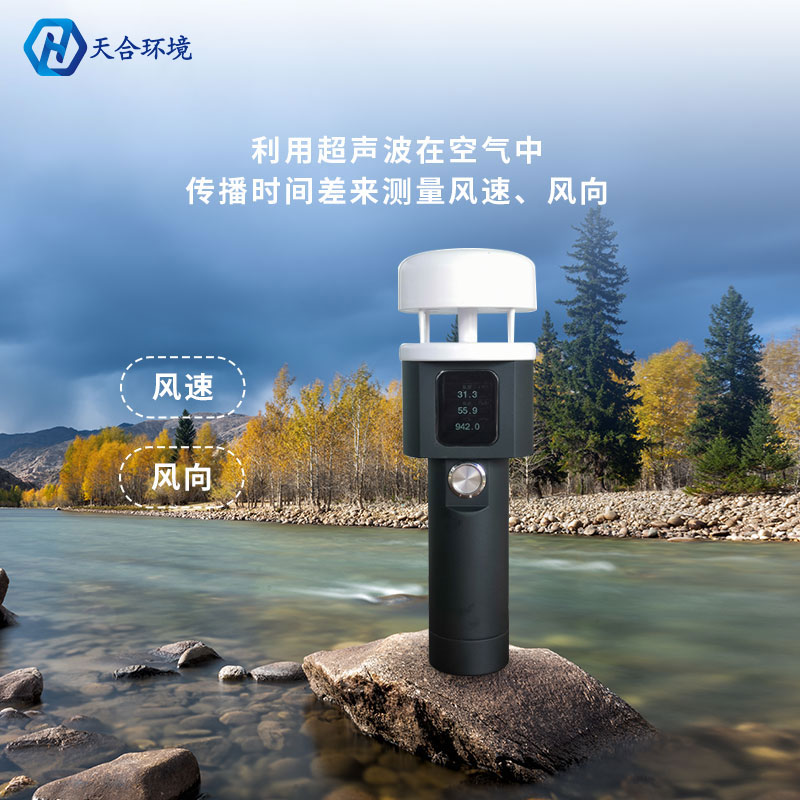 超声波手持气象站 超声波手持气象站