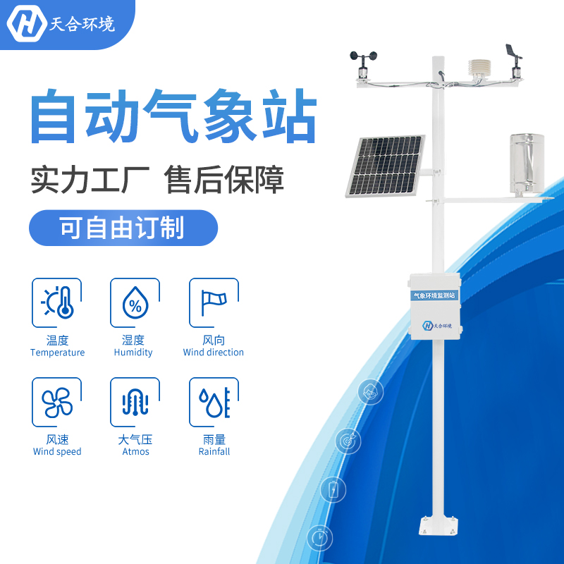 自动气象站 自动气象站