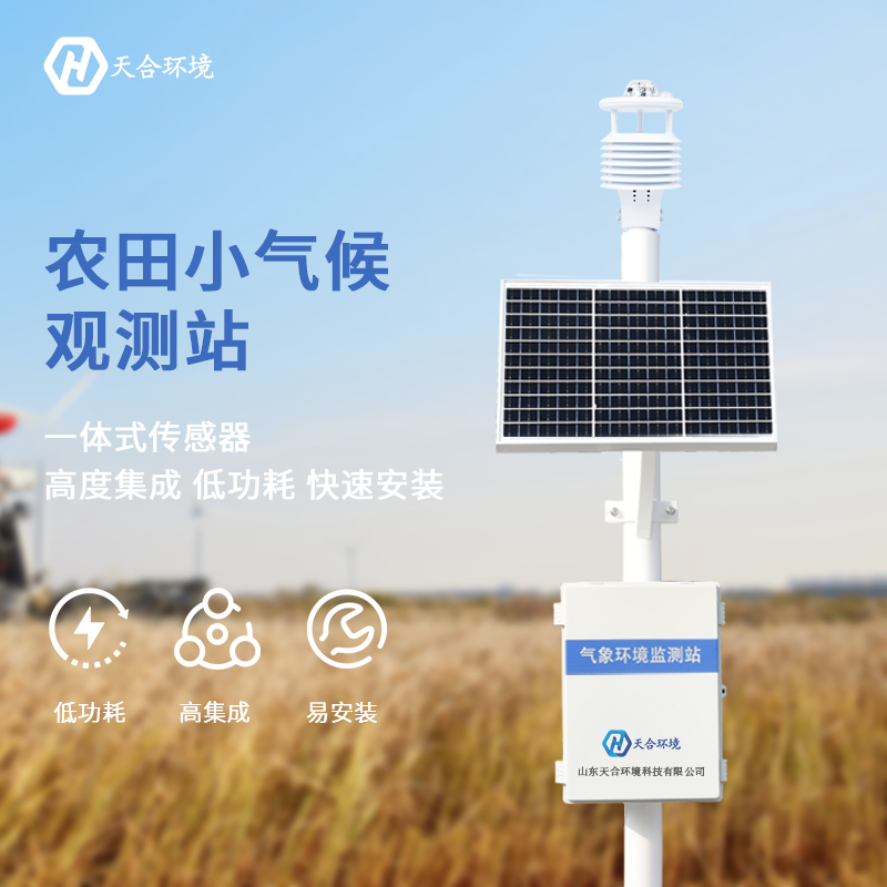 农业气象监测设备 农业气象监测设备