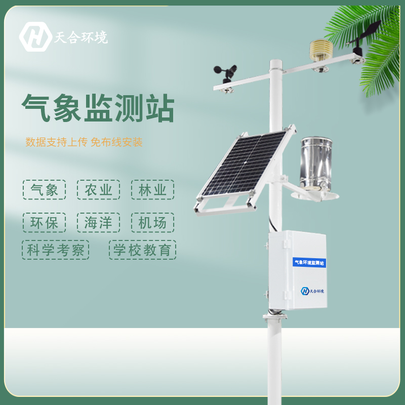 气象监测站 气象监测站