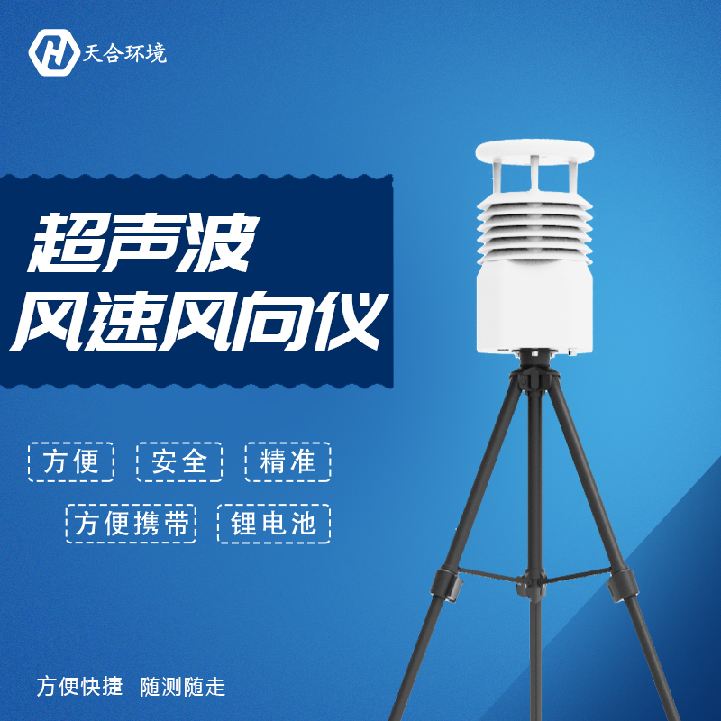 便携式气象站有什么优点,如何选择 便携式气象站有什么优点,如何选择