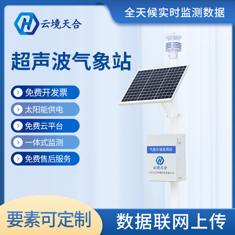 天合气象站设备对于选址有什么要求? 天合气象站设备对于选址有什么要求?