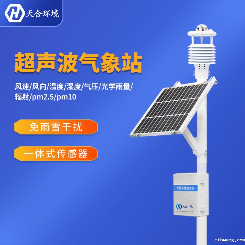 HG买球平台合法吗参数介绍，TH-CQX6气象监测设备有什么用？