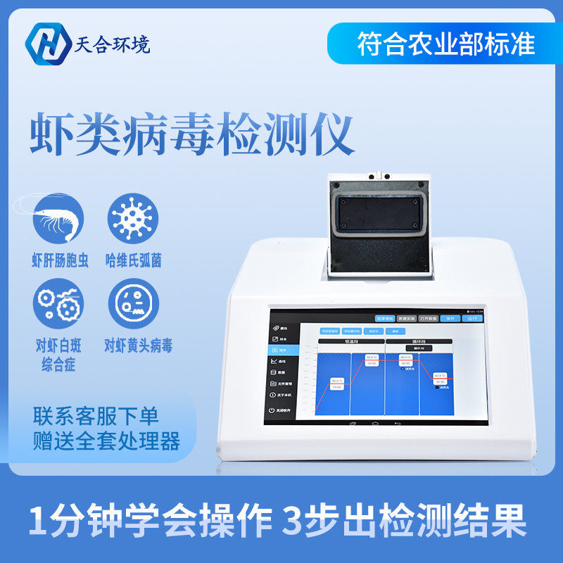 Pcr检测仪可以检测虾苗吗? Pcr检测仪可以检测虾苗吗?