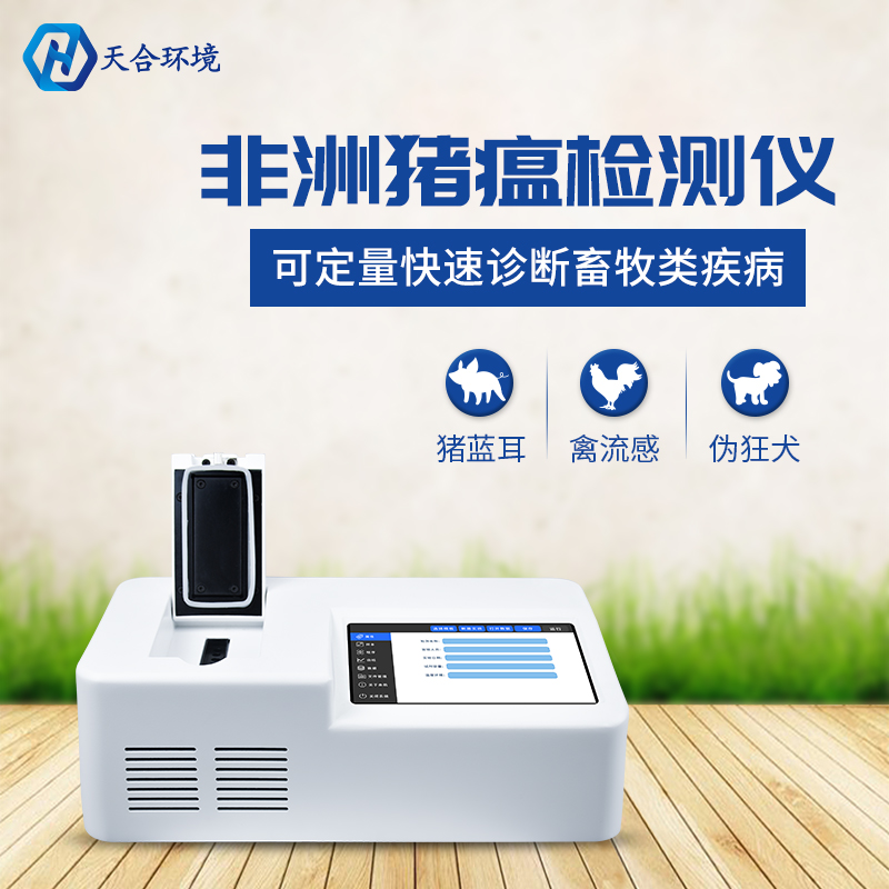 非洲猪瘟检测仪器管用吗?有辐射吗? 非洲猪瘟检测仪器管用吗?有辐射吗?