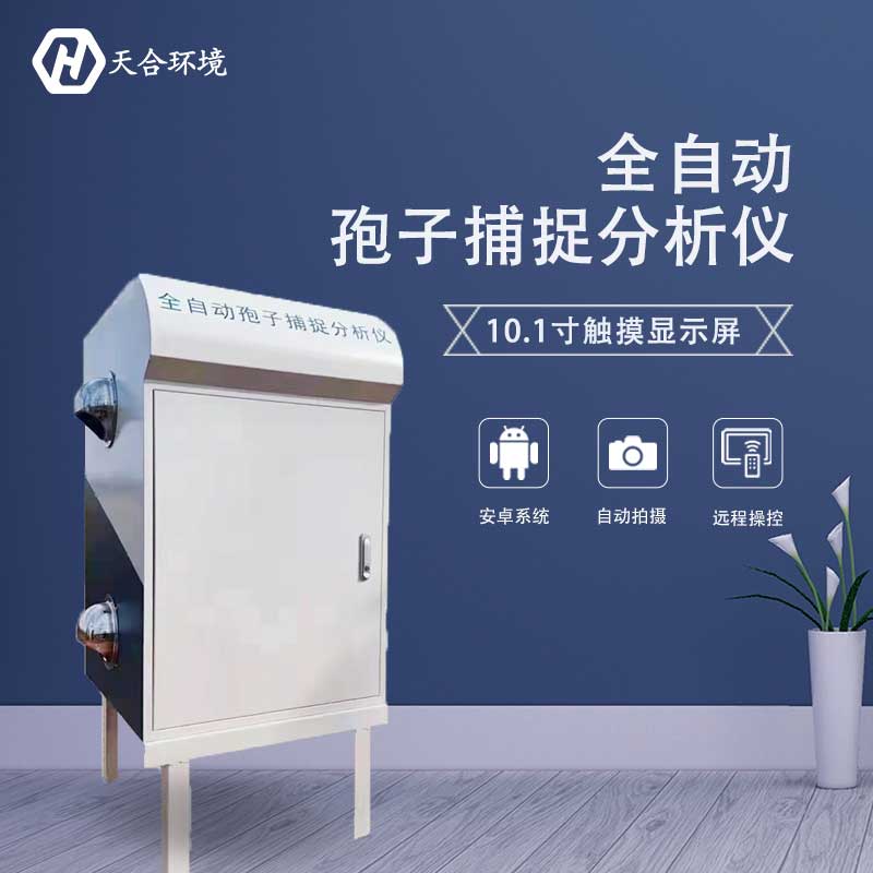 智能孢子捕捉仪的使用方法 智能孢子捕捉仪的使用方法