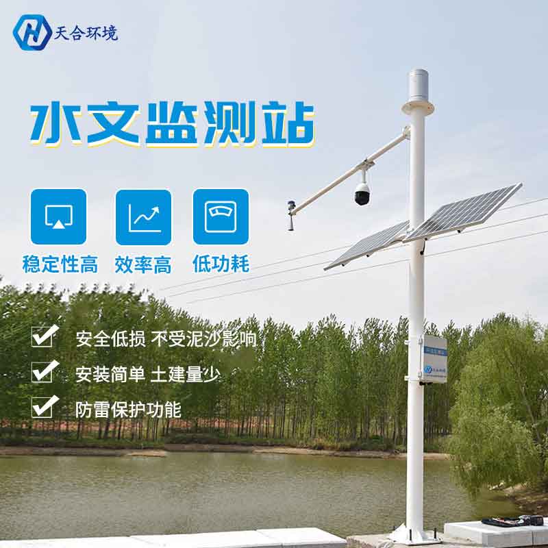 水文在线监测系统应用 水文在线监测系统应用