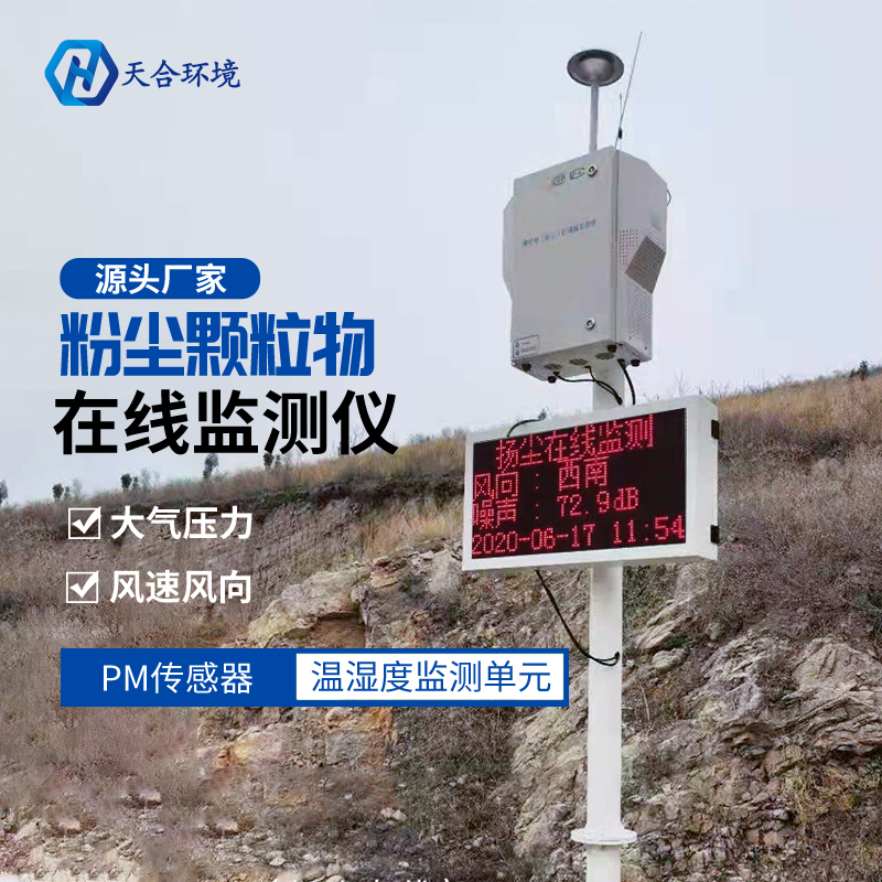 扬尘在线监测设备能监测什么? 扬尘在线监测设备能监测什么?