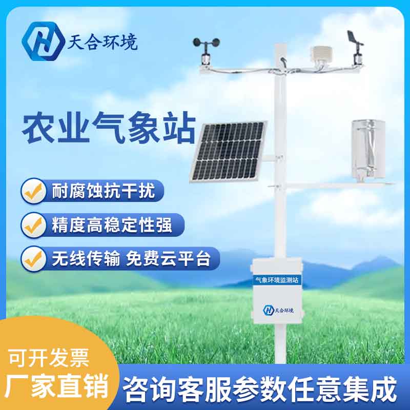 2023新型田间小型气象站设备怎么样 新型田间小型气象站设备怎么样