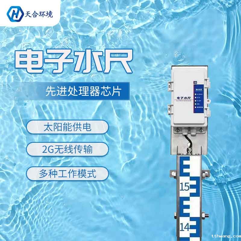 云境天合电子水尺安装