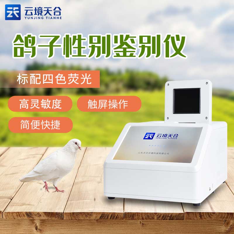 天合鸽子性别鉴定仪器怎么用? 天合鸽子性别鉴定仪器怎么用?