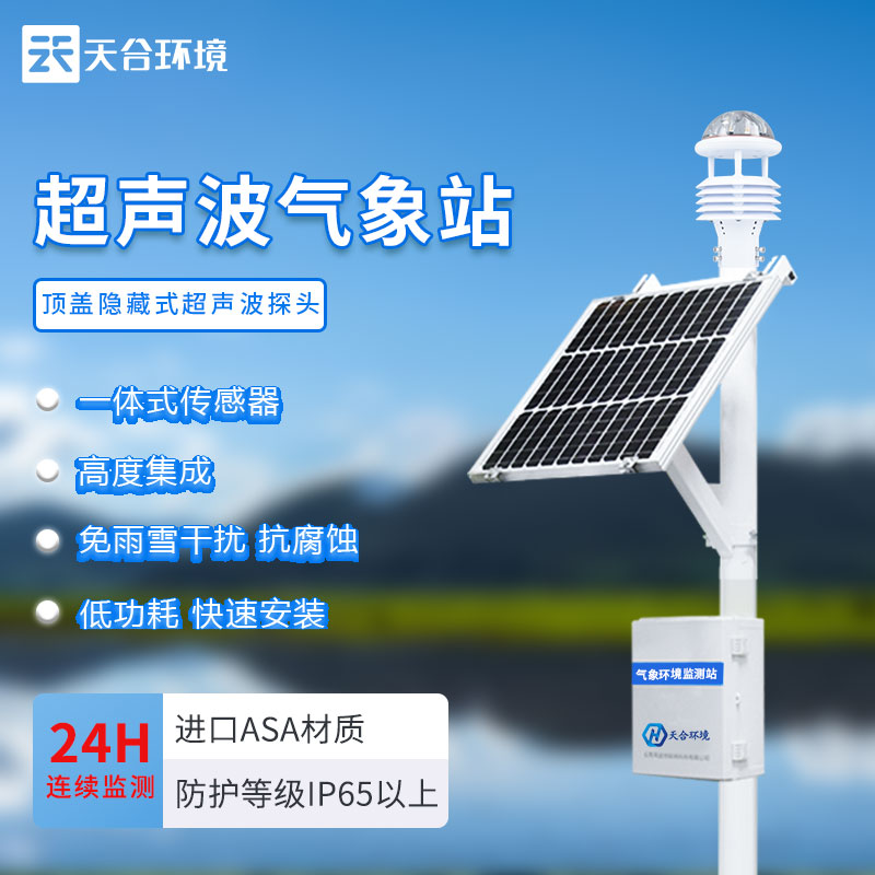 自动气象站生产介绍 自动气象站生产介绍