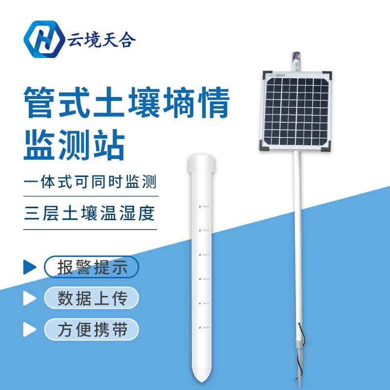 管式土壤墒情监测仪灌浆怎么操作? 管式土壤墒情监测仪灌浆怎么操作?