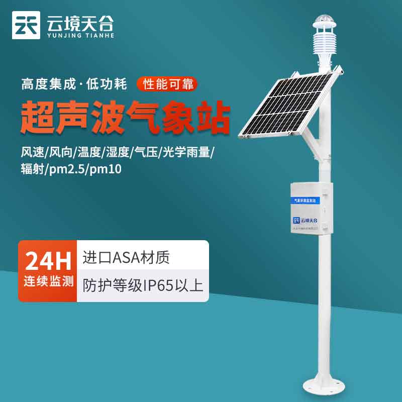 超声波一体式气象站准不准?