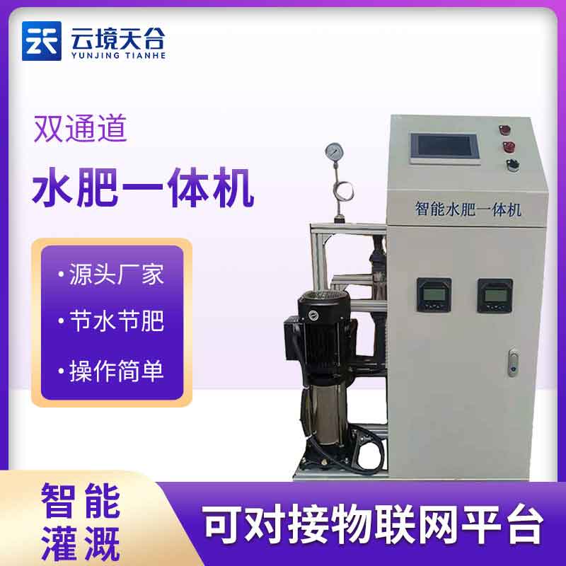 水肥一体化系统原理介绍