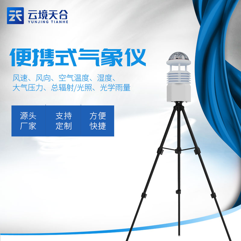 移动式气象观测设备-气象观测系统介绍
