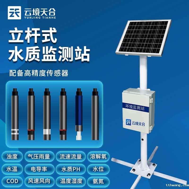 水质在线监测站水体状况监测设备作用