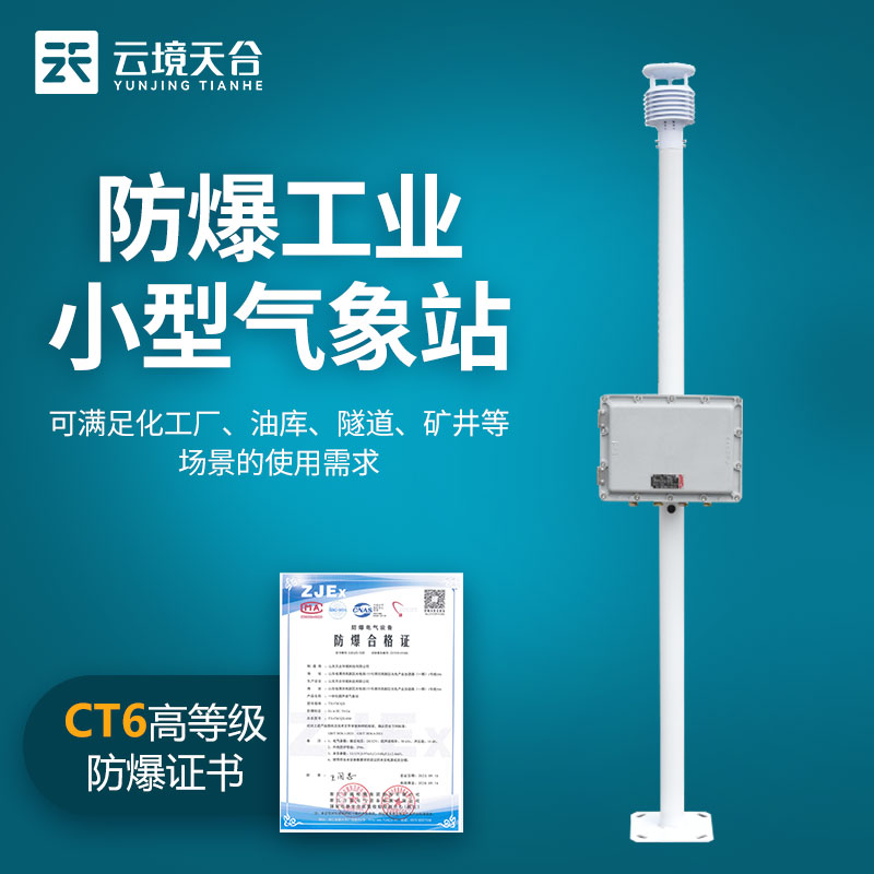 化工自动气象站的用途