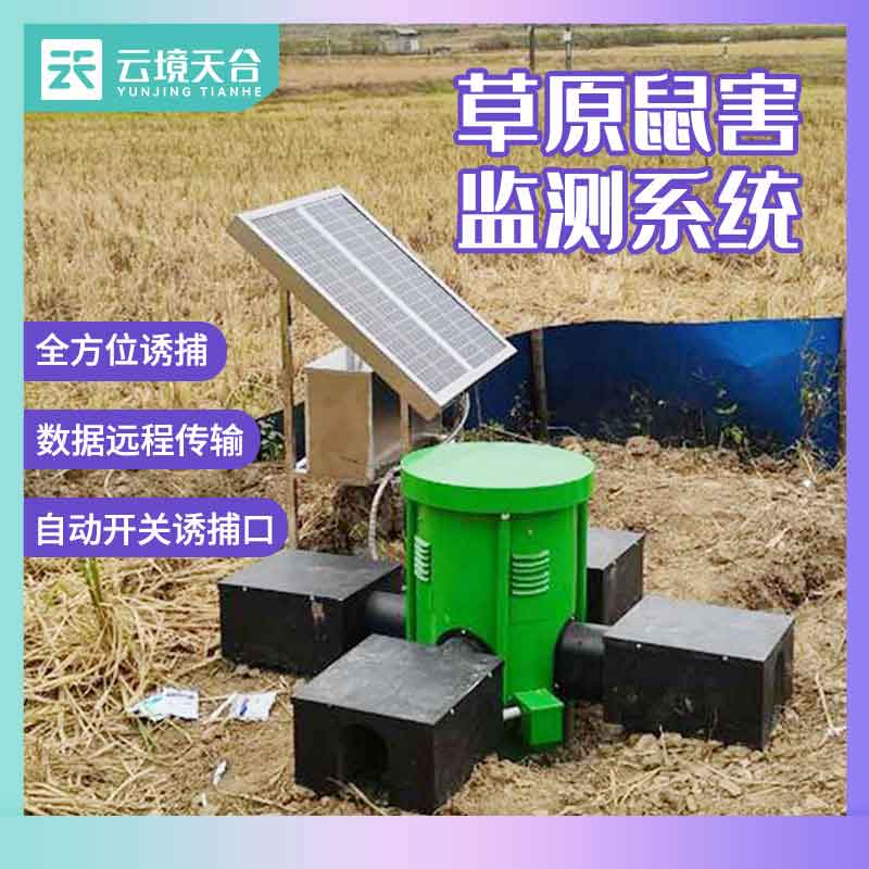 鼠害监测设备智能监测百科