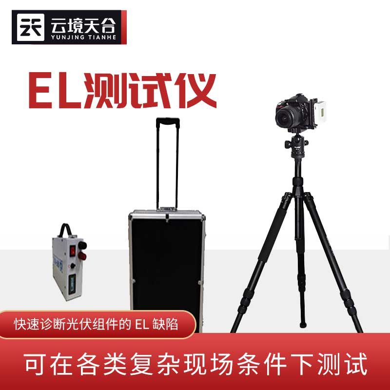 便携式EL检测仪TH-EL1的作用