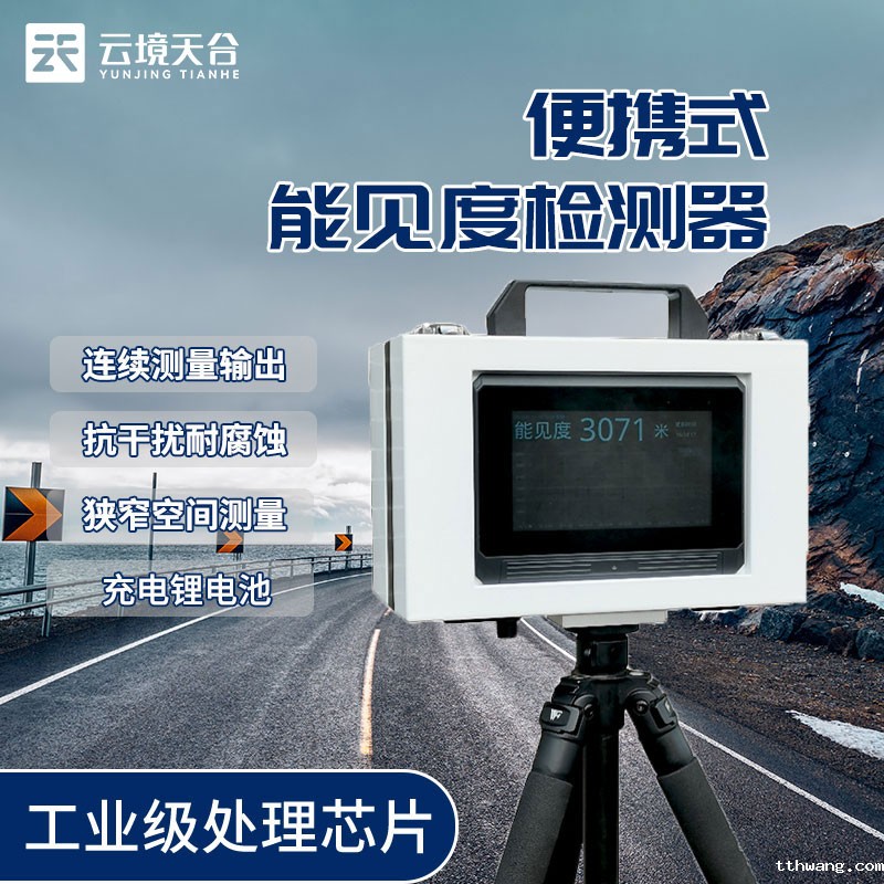 便携式能见度观测仪