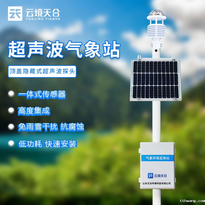 自动气象站在农业生产中的应用及发展前景