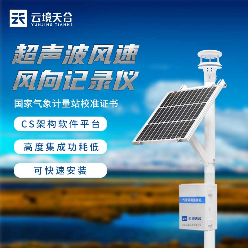 风速风向记录仪在农业生产上有什么作用?