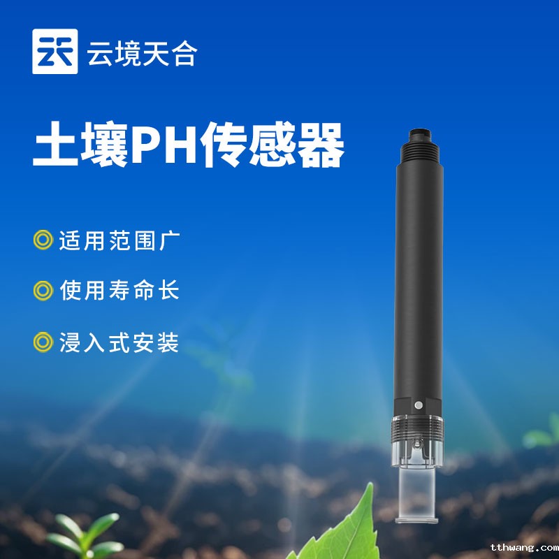 土壤PH传感器