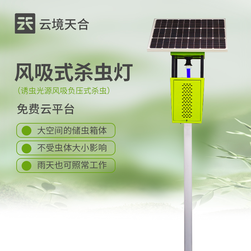 风吸式杀虫灯的原理与应用