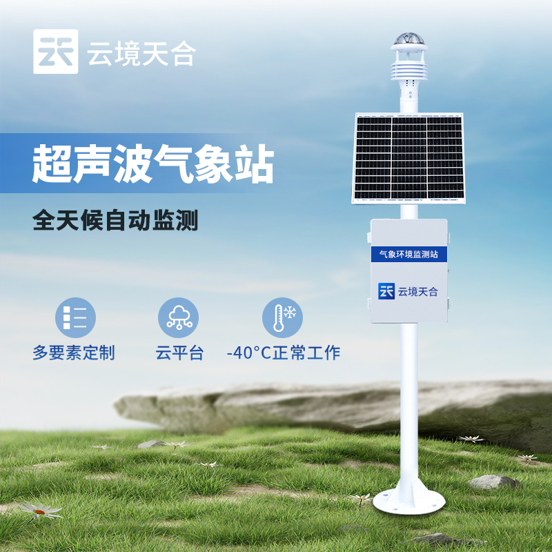 超声波气象站应用场景