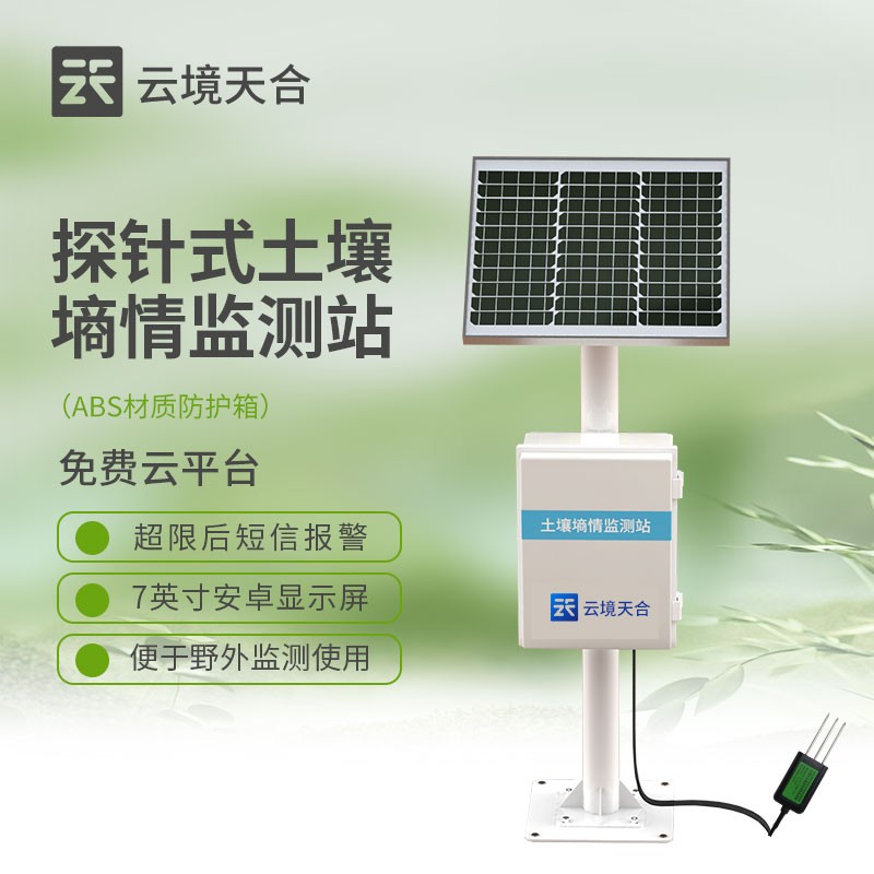 智能土壤墒情监测仪管用吗