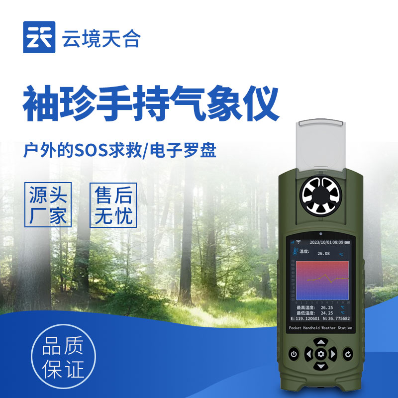 电子气象仪介绍