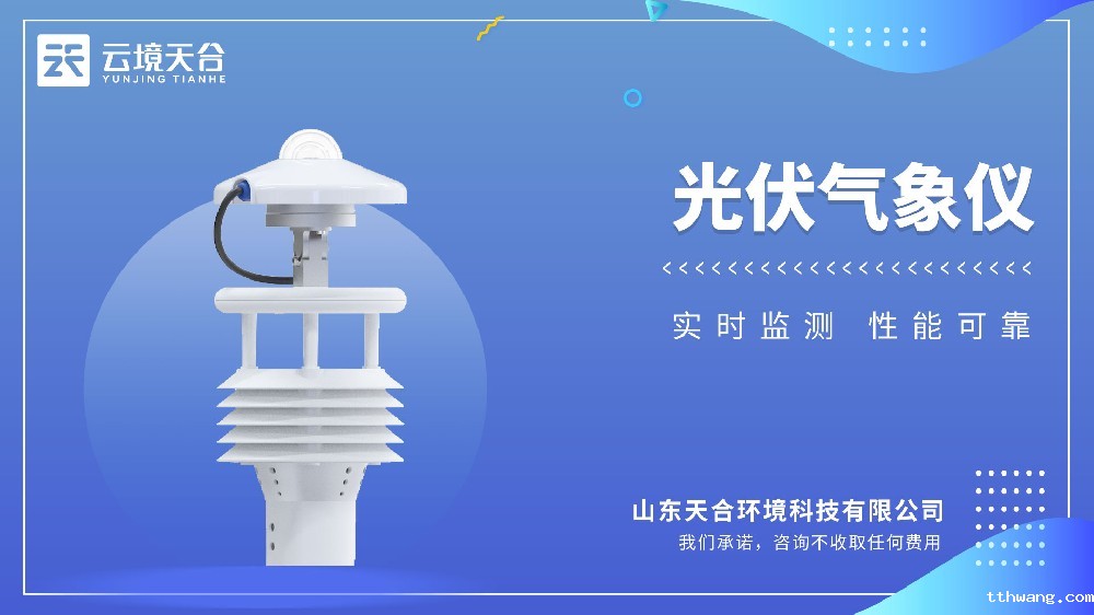 光伏环境检测仪视频介绍