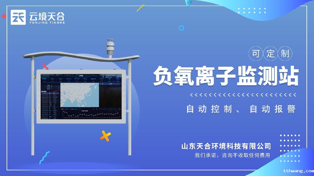 负氧离子监测站视频介绍