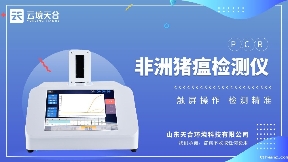 非洲猪瘟检测仪视频介绍