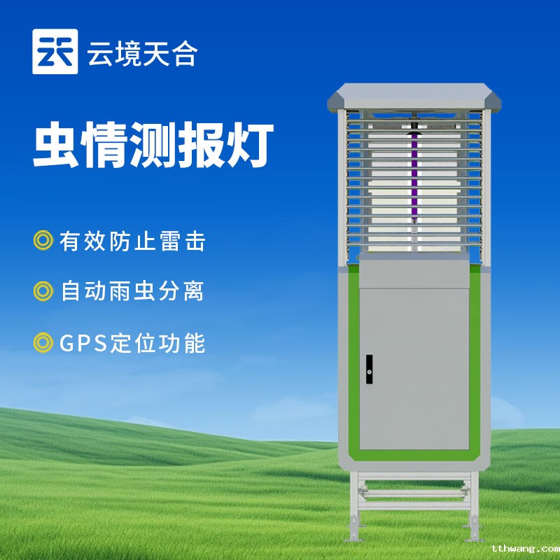 虫情测报灯介绍
