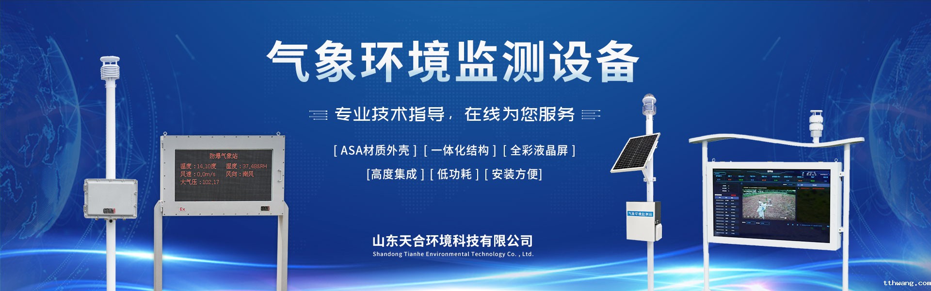 自动气象站