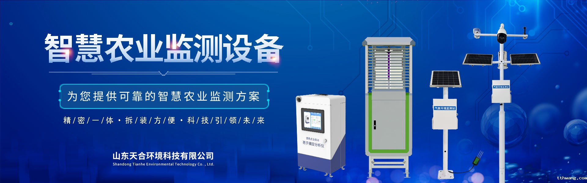 气象站设备