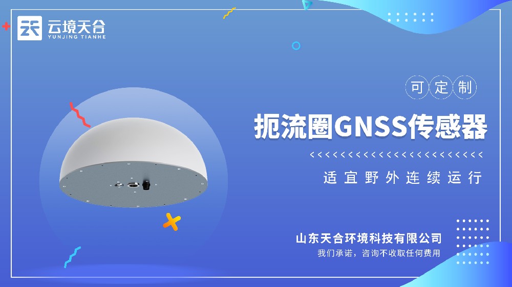 GNSS位移监测传感器介绍视频