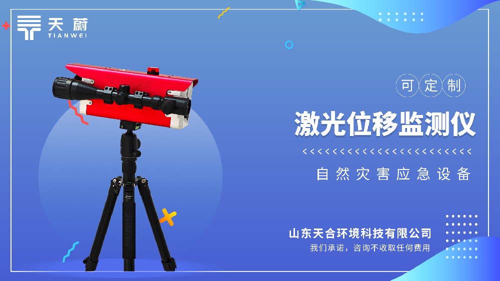 激光位移监测仪介绍