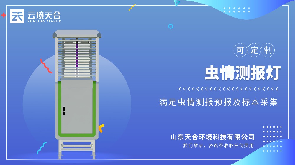 虫情测报灯是什么