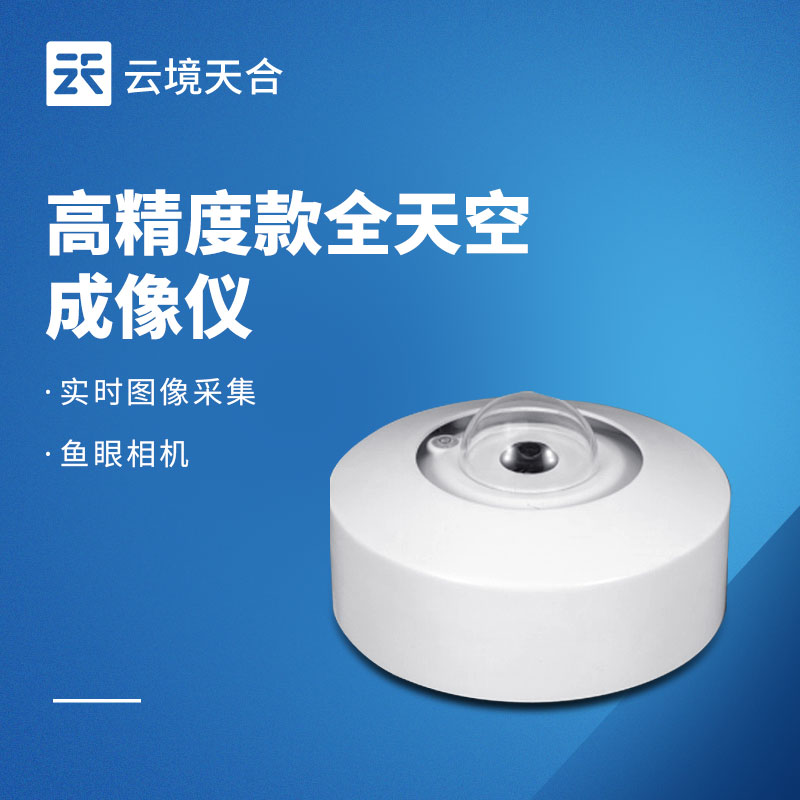 全天空成像仪